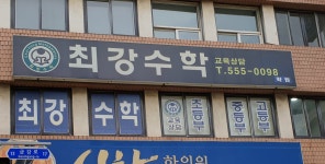최강수학