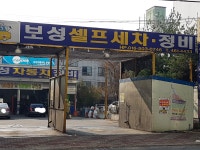 보성자동차정비