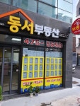 동서부동산공인중개사사무소
