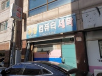 우성컴퓨터세탁