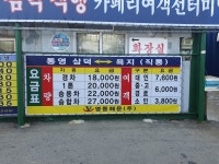 욕지영동고속호여객선터미널