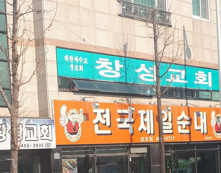 창성교회 사진 1