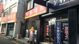 미용재료 청미사