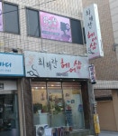 최해란헤어 | 최해란헤어샵