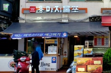 용마지물포