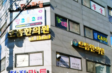 으뜸한의원