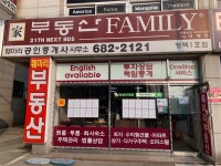 훼미리공인중개사사무소