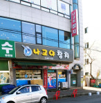 나고야참치전문점