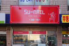 수네일