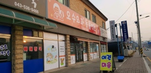 오수의과 동물병원