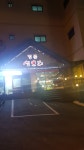 명품생오리 개금점