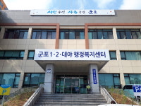 군포1.2대야송부행정복지센터