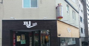 필헤어샵