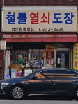 덕인철물열쇠