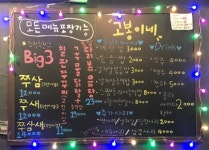 고봉이네