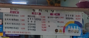 둥지식당