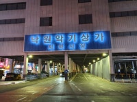 낙원악기상가