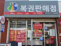 나나복권판매소
