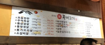 돈장군 주먹고기