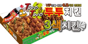 투투치킨