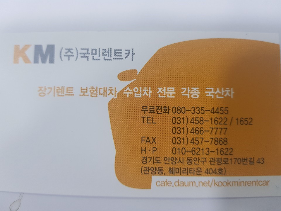 국민렌트카