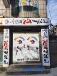 용인대장곡태권도