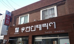 송현인테리어