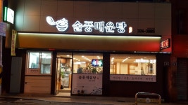 솔풍매운탕