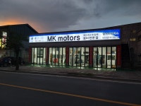 MK모터스