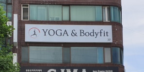 요가&바디핏