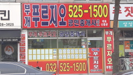 부개푸르지오공인중개사사무소