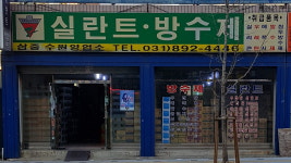 삼중 수원영업소