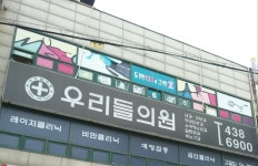 우리들의원