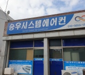 승우시스템에어컨