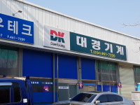 대경기계