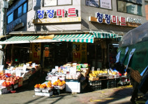청정마트