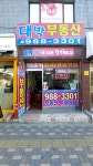 대박공인중개사사무소
