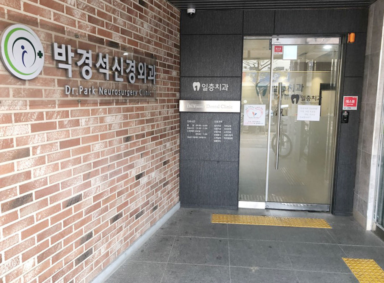 일층치과의원 광고