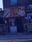 열린노래연습장