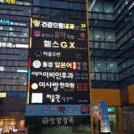 사랑의이비인후과의원