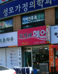 박정화헤어라인미용실 | 박정례헤어