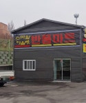 스마일아울렛 반품마트
