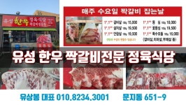 유성한우