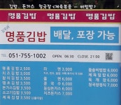 김우라명품김밥