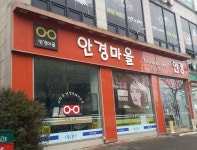 안경마을 탄현점