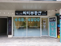 씨티공인중개사사무소