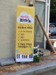 재미있는피아노음악교습소