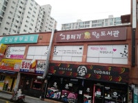 그루터기작은도서관
