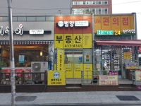 중랑역범양공인중개사사무소