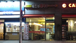 미스사이공 춘천온의동점